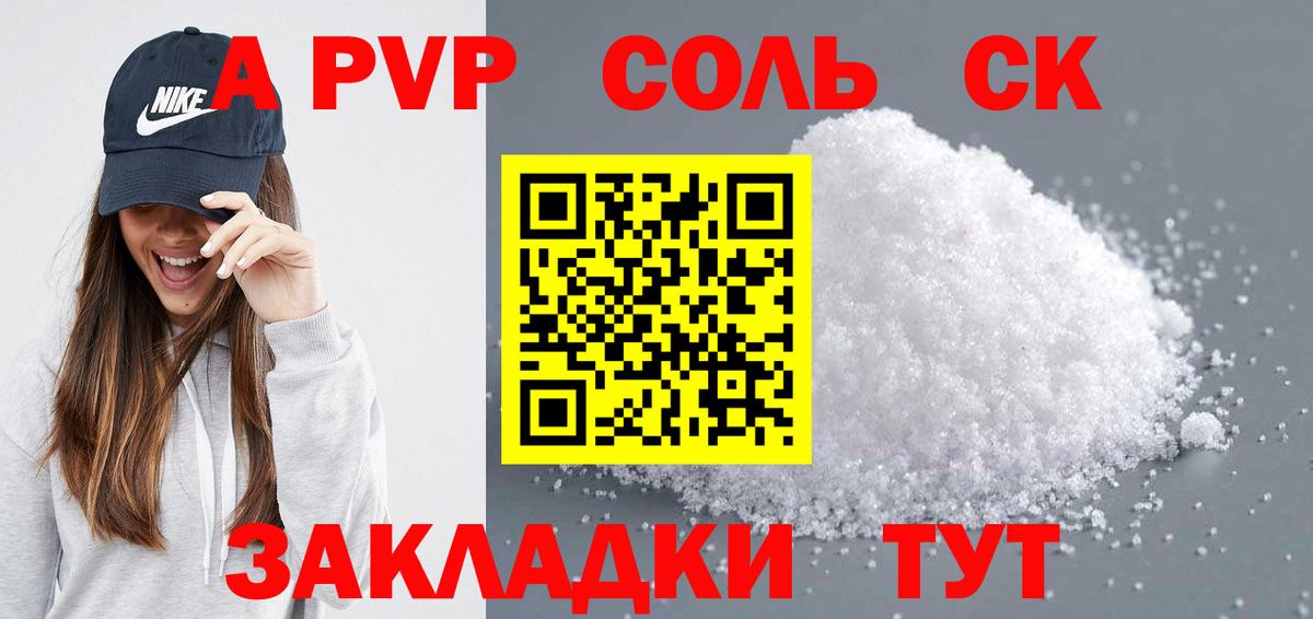 A-PVP кристаллы Медногорск