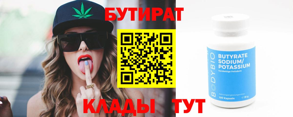 Медногорск  БУТИРАТ  Вход с VPN  Бутират оксана 