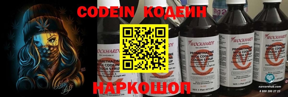 Кодеин Purple Drank  Вход с VPN  Кодеин Purple Drank  Медногорск 