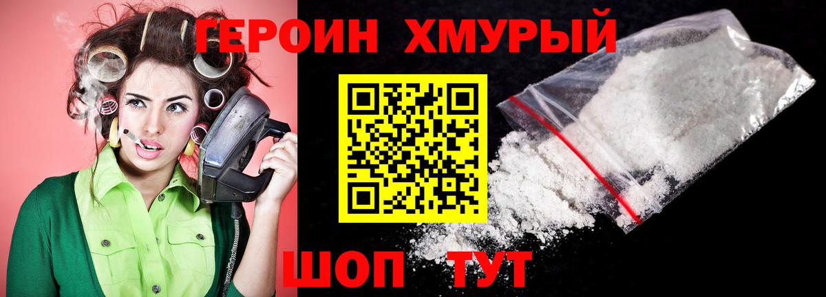 ГЕРОИН хмурый Медногорск