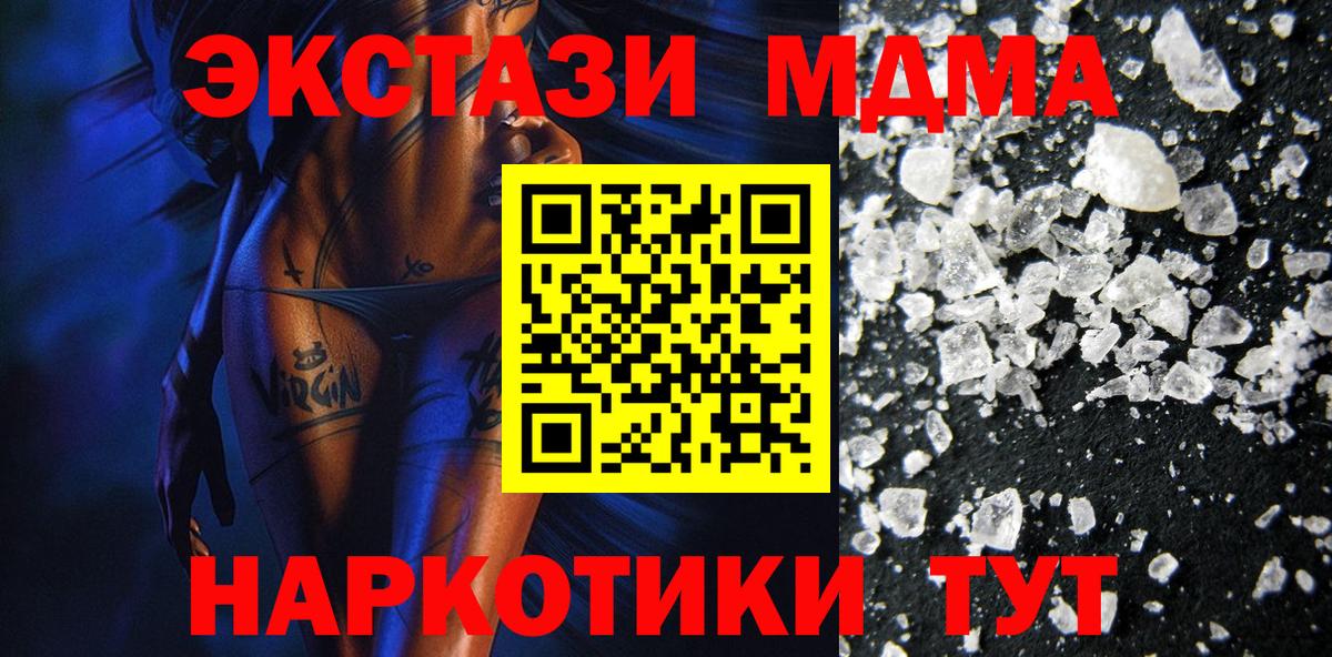 МДМА кристаллы  Вход с VPN  Медногорск  МДМА молли 