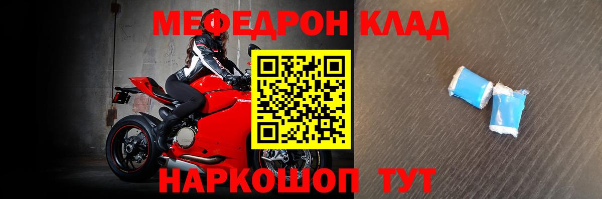 МЕФ  Мефедрон мука  Вход с VPN  Мефедрон VHQ  магазин  наркотиков  Медногорск 