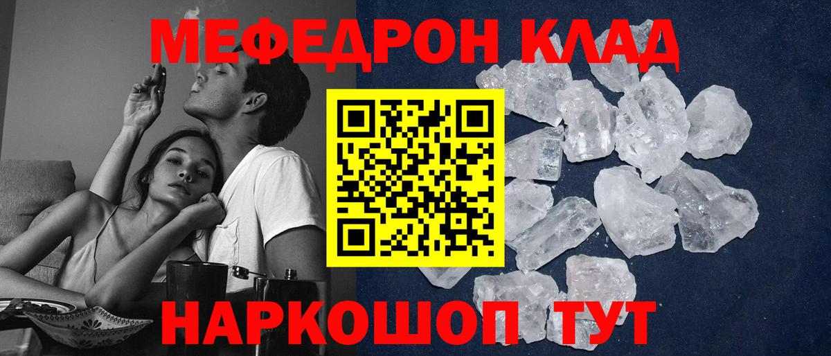 Меф мяу мяу кристаллы Медногорск