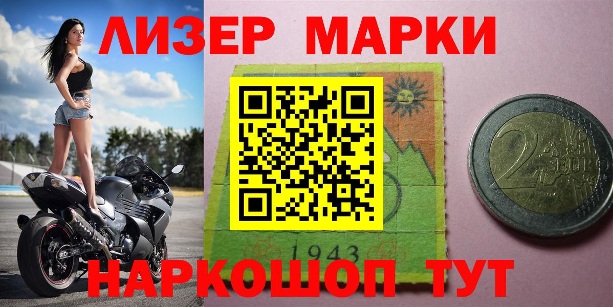 Наркотические марки 1,8мг Медногорск